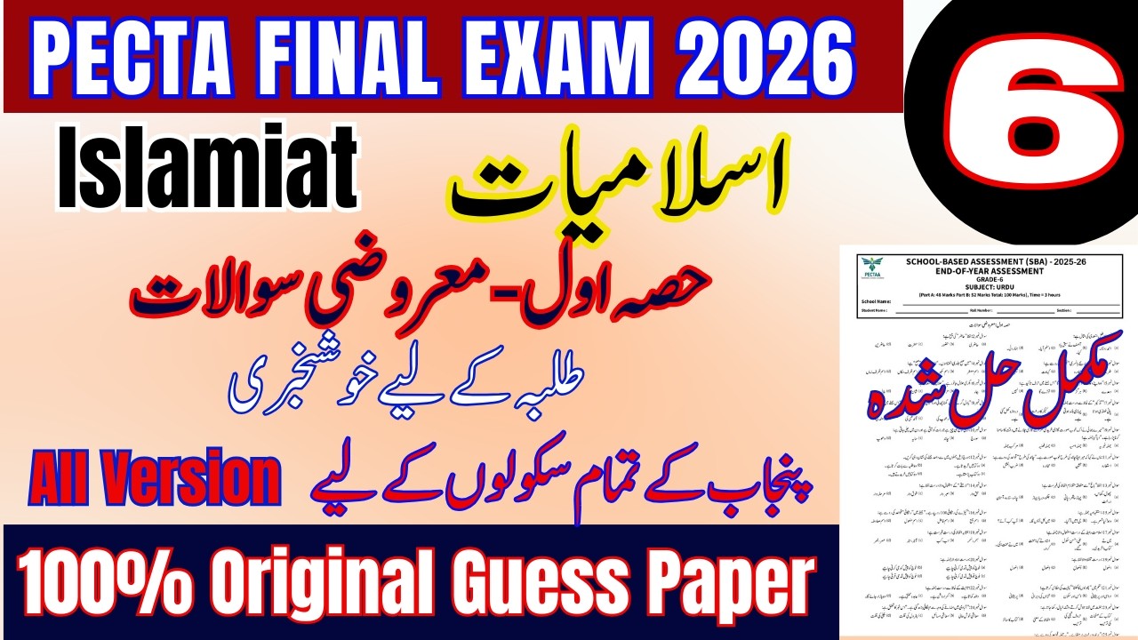 🔥 Class 6 Islamiat | PECTA Annual Exam 2026 | Most Important Objective Paper | 100% Real Paper 😱