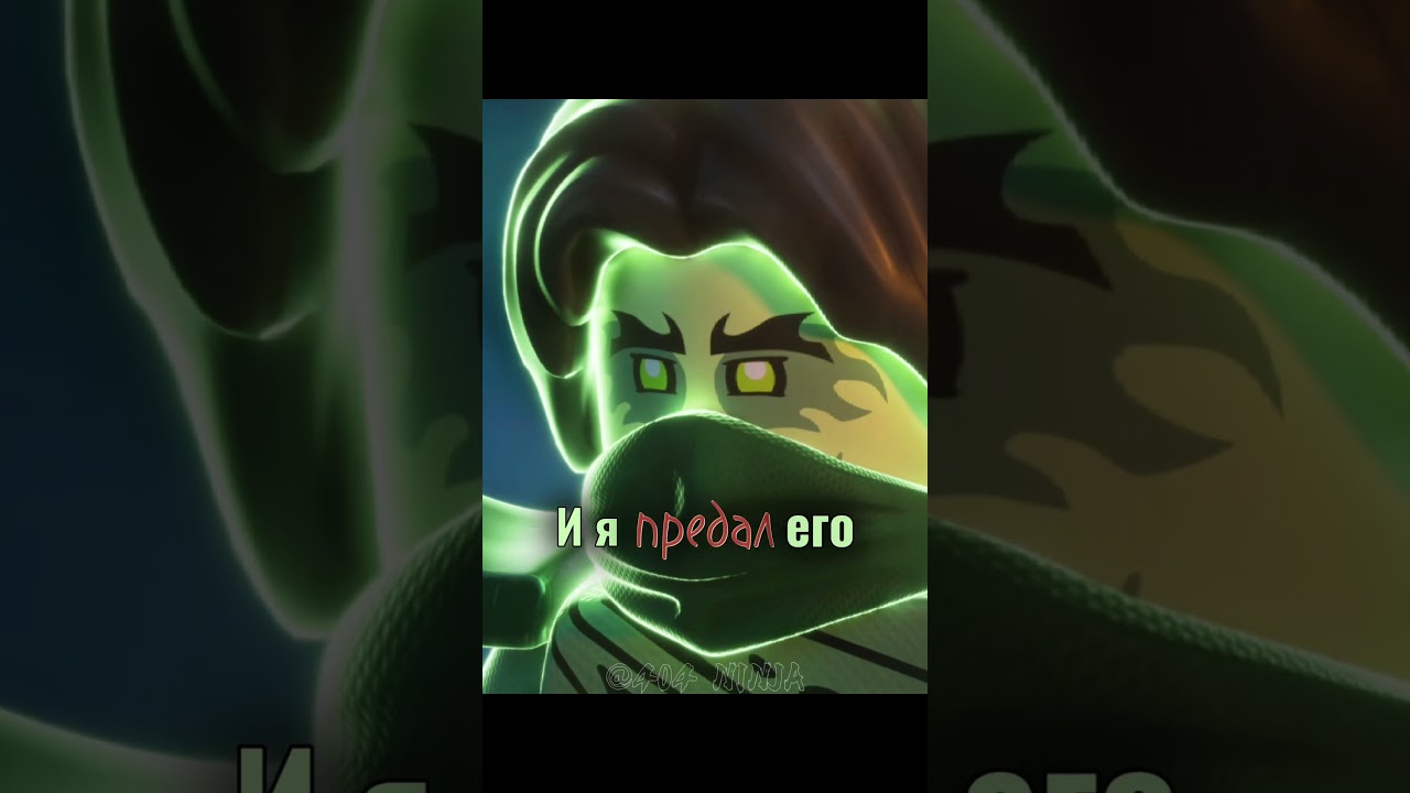 Ветрагон наконец-то вернулся //Ниндзяго эдит #ninjago #ninjagoedit #ниндзяго #edit #song