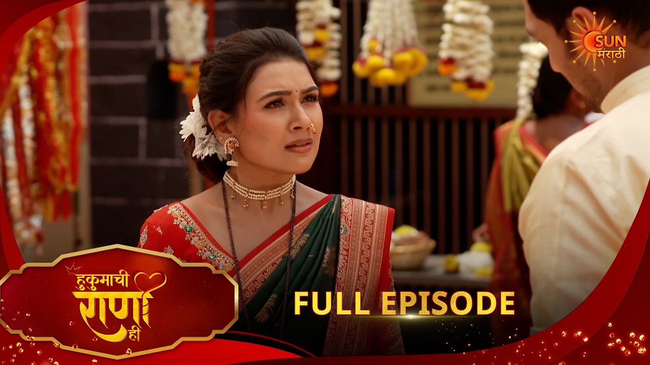 Hukumachi Raani Hee | हुकुमाची राणी ही | Full Epi 353|12 Apr 2026|Marathi Serial | Sun Marathi