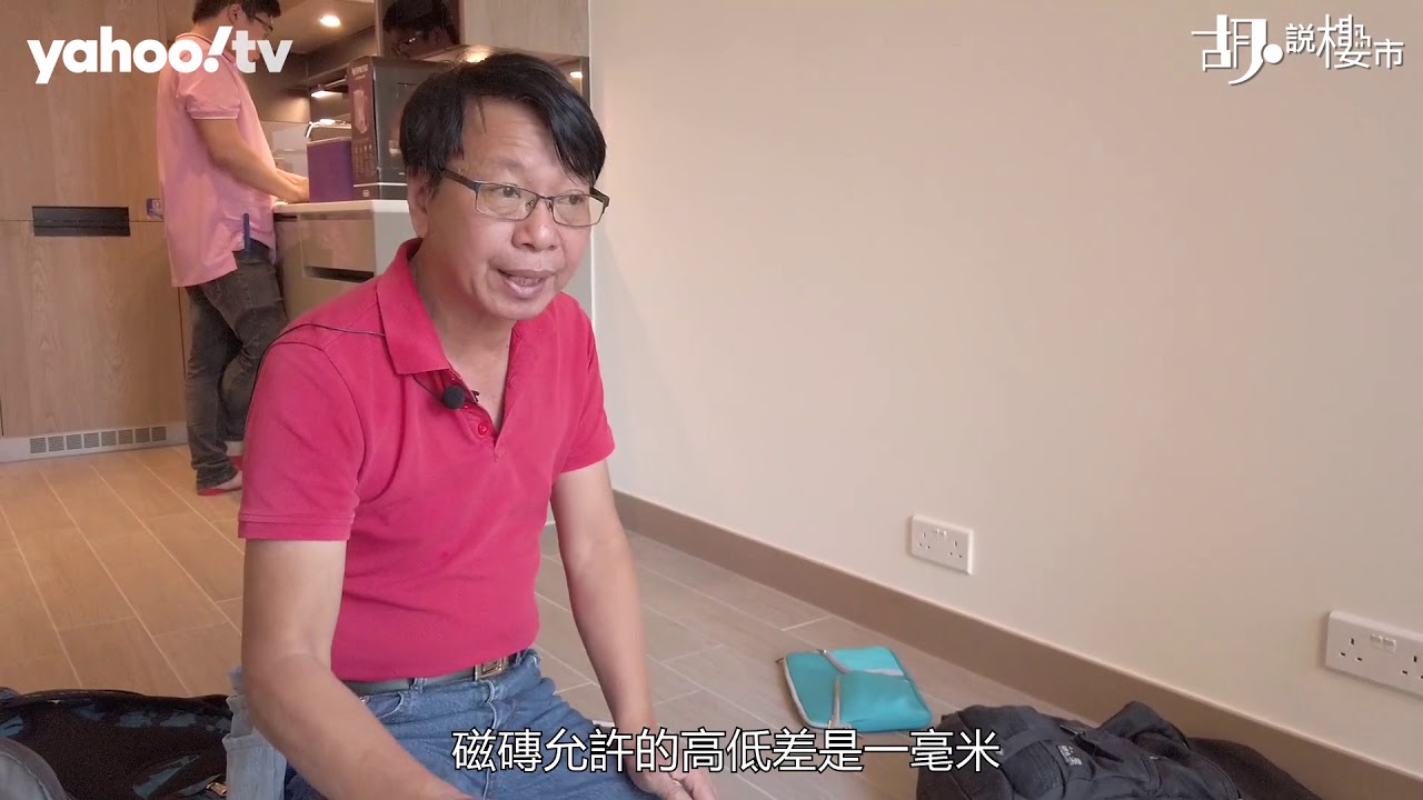【胡．說樓市】康城「晉海」驗樓達95分！只係呢樣要改善…… | Yahoo Hong Kong