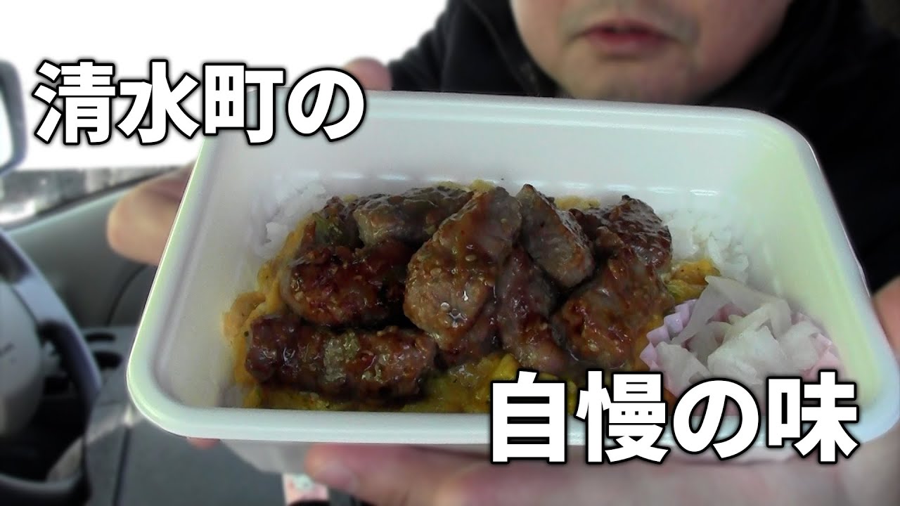 【清水町】グランプリ受賞のご当地グルメ🏅牛玉ステーキ丼がうますぎる！【ごはん屋ゆめあとむ】