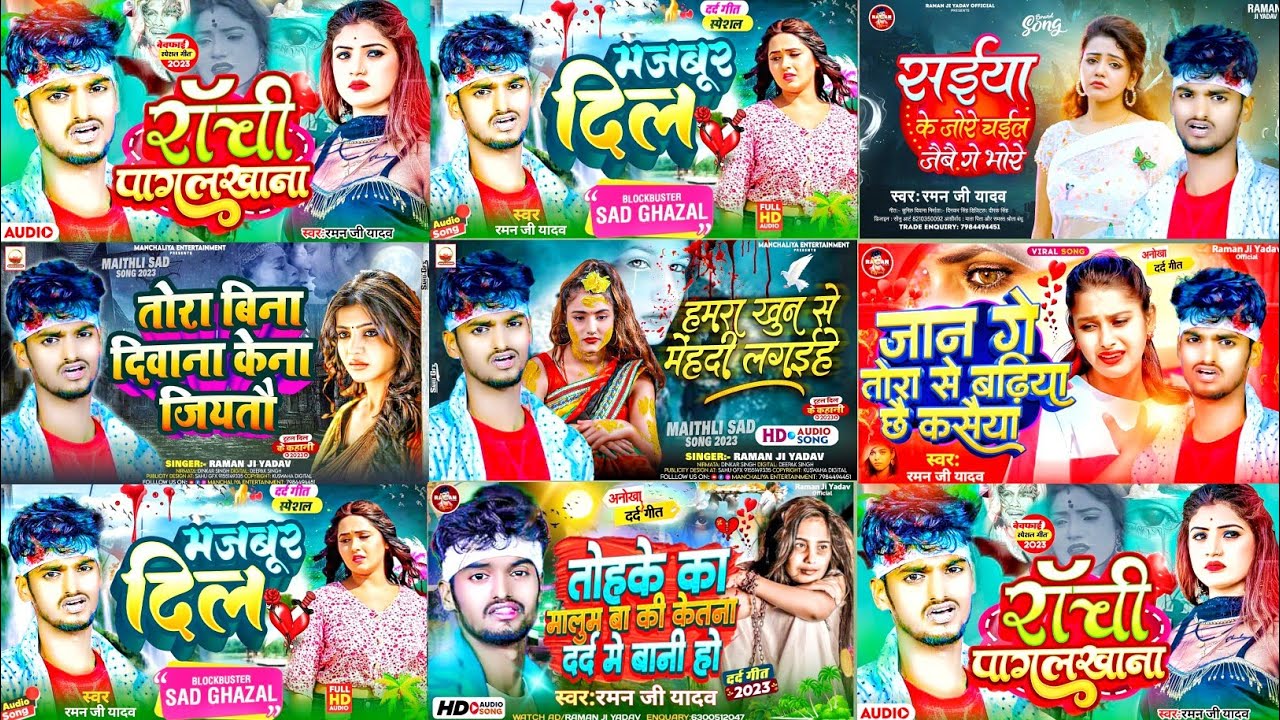 Raman Ji Yadav Non Stop Bewafai  Songs || Ranchi PagalKhana || Saiya Ke Jore Chail Jaibhi Ge Bhore