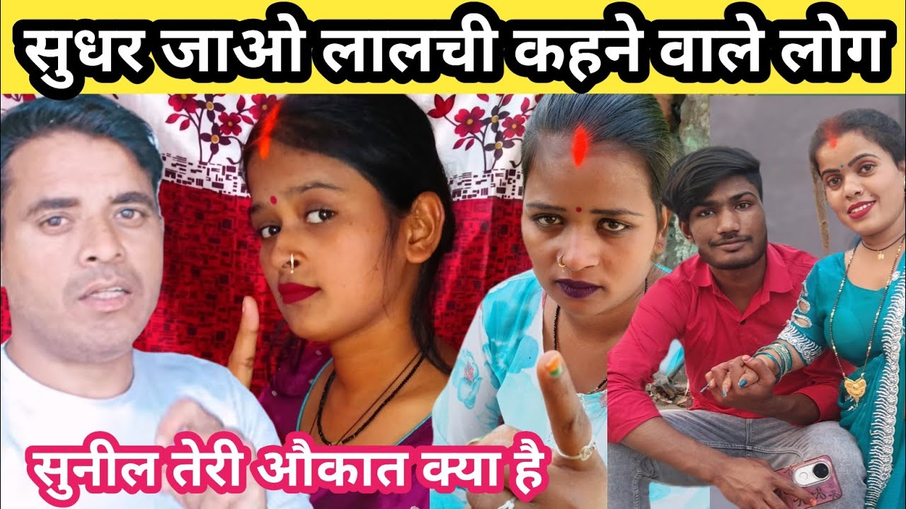 #vlog //सुधर जाओ लालची कहाने वाले लोग//सुनील तेरी औकात क्या है😡//@Guddi_Rani_vlog #viralvideo 