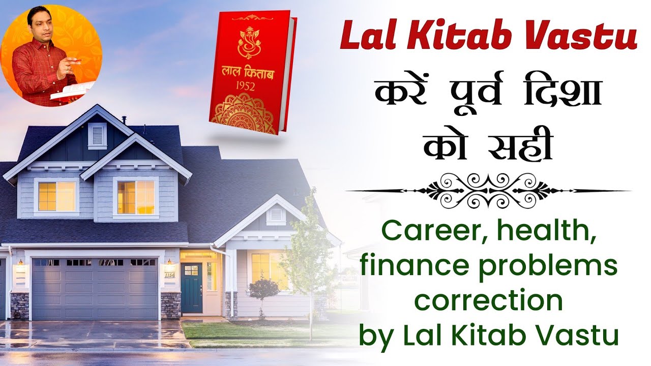 Lal Kitab Vastu 1st House | लाल किताब वास्तु से करें उपाय