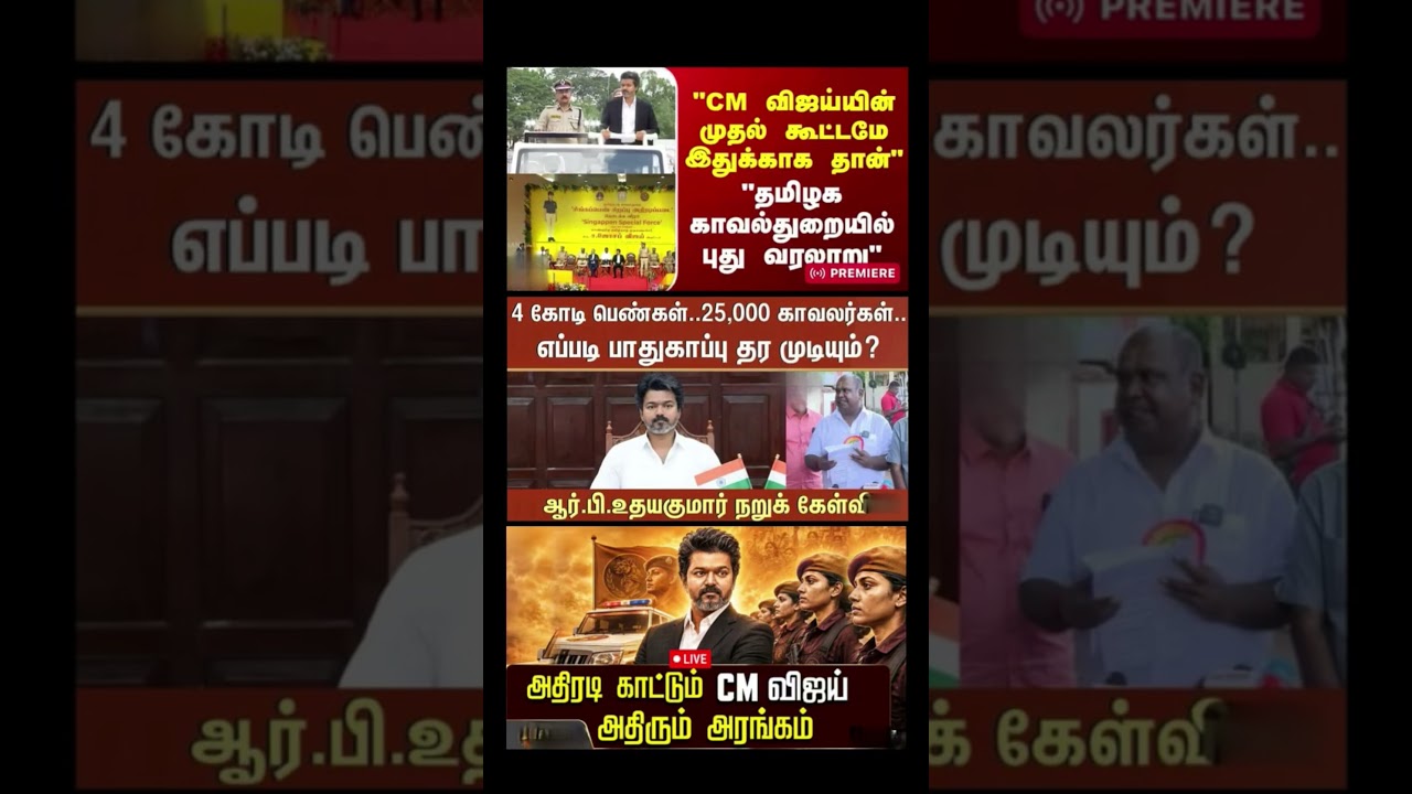 #tvk #dmk#admk #congress #bjp #breakingnews#news #thalapathy #vijay