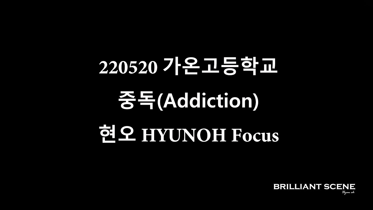 220520 중독(Addiction) 현오(HYUNOH) Focus