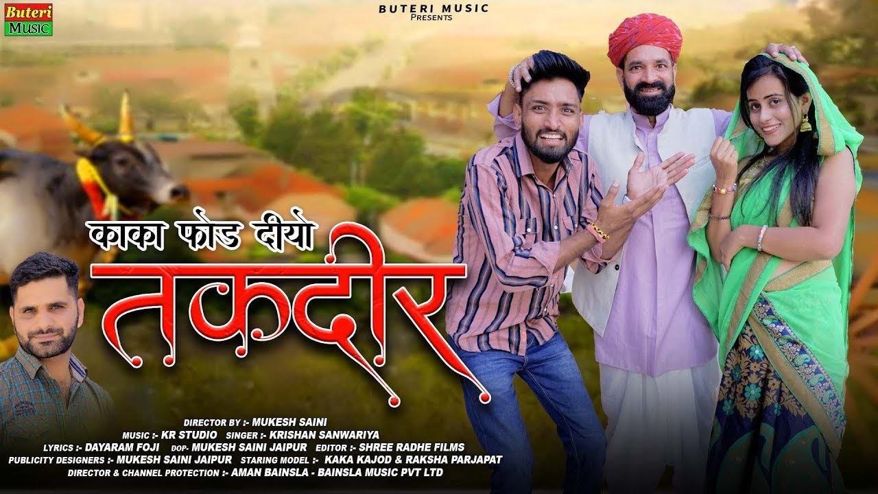 काका फोड़ दियो तकदीर || Rajasthani DJ song  || Kaka Kajod song || Krishan sanwariya , Dayaram fouji