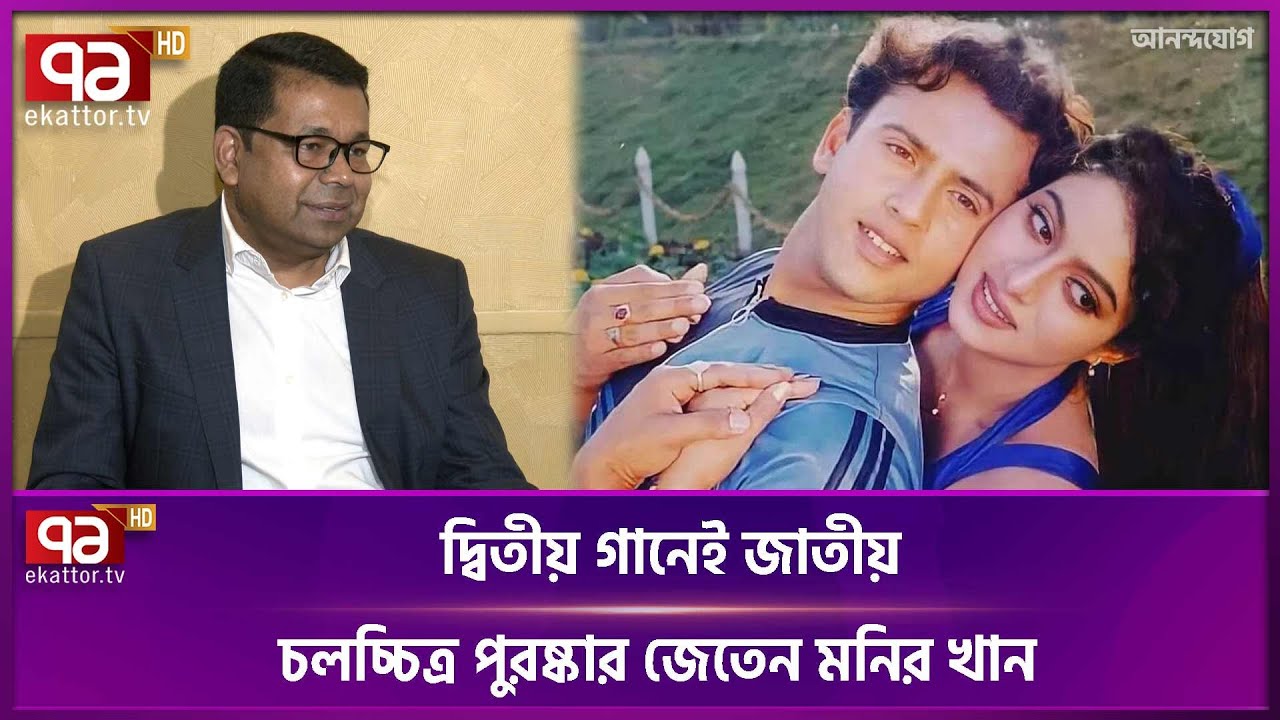যেভাবে সৃষ্টি হয়েছে বিখ্যাত গান 'প্রেমের তাজমহল' | Monir Khan | Riaz | Ekattor TV