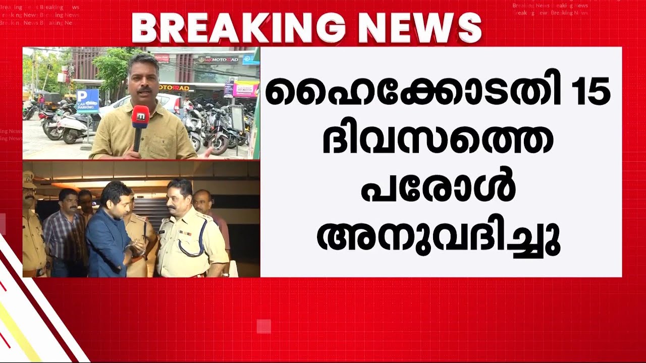 തൃശ്ശൂരിൽ സെക്യൂരിറ്റി ജീവനക്കാരനെ കൊലപ്പെടുത്തിയ കേസ്; പ്രതിയ്ക്ക് പരോൾ അനുവദിച്ചു | Parol