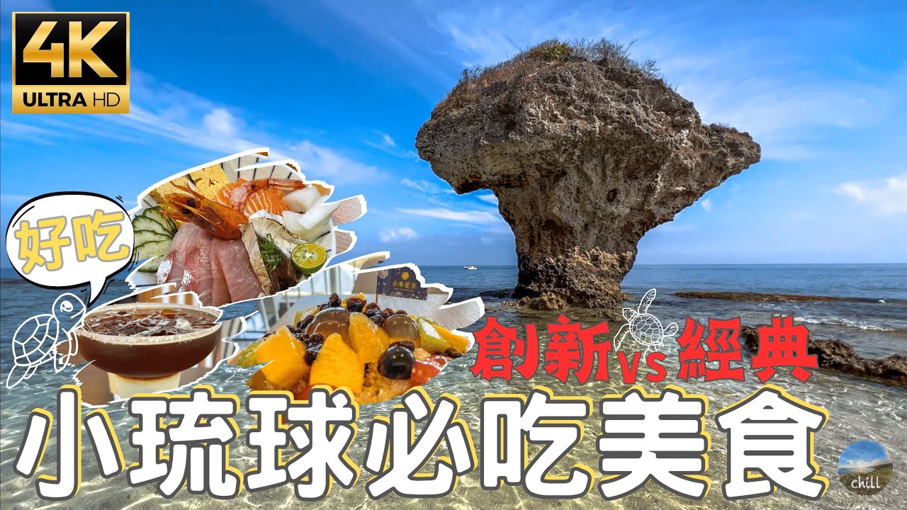 Кто выиграет 14 видов вкусной еды в Little Ryukyu?