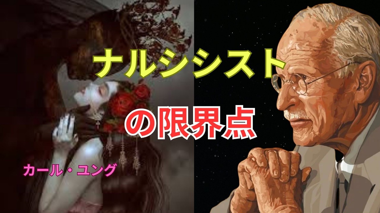 「ナルシシストが“すべてを失った後”に気づく真実――自ら愛を壊した限界の瞬間｜ユング心理学・影」