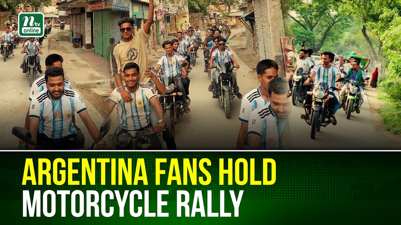 Argentina Fans Hold Massive Motorcycle Rally in Pabna | NTV Global