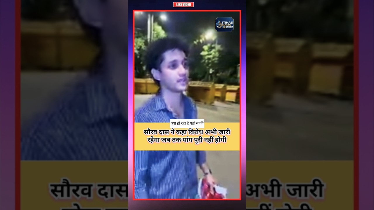 What did Saurav Das say about the CJP protest? #news #cJP #viral #trending