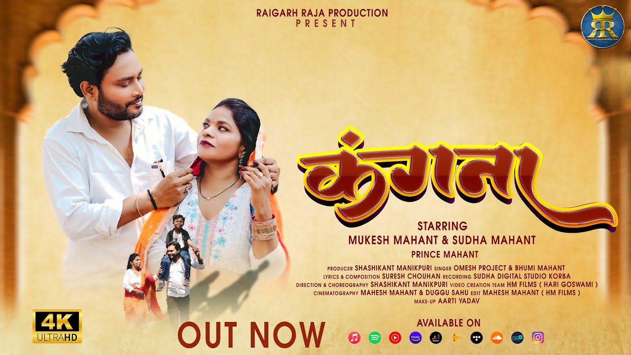 Kangna cg new song. !! Omesh projects & bhumika mahant