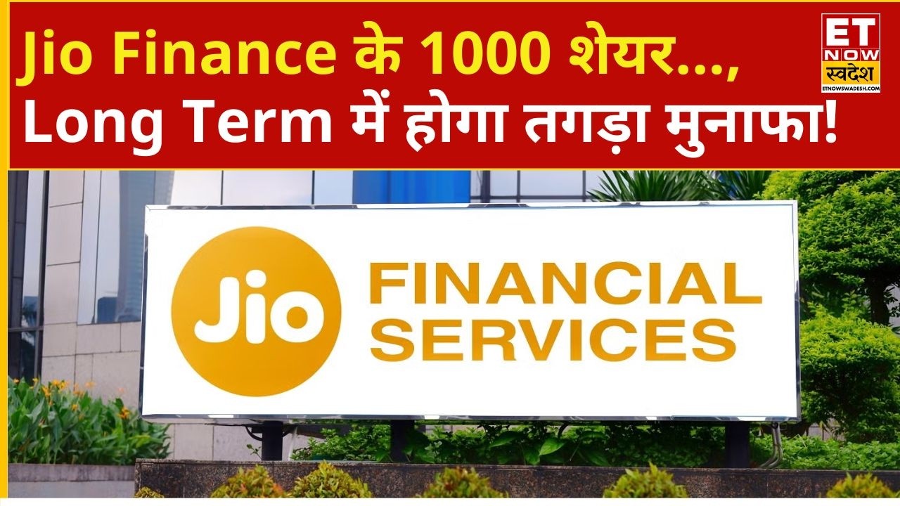 Jio Financial Share Price | What should investors do amidst the fall in Jio Finance? Hold or Exit?