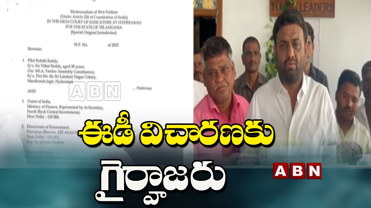ఈడీ విచారణకు హాజరు కాని రోహిత్ రెడ్డి..! | Pilot Rohit Reddy |  ABN Telugu