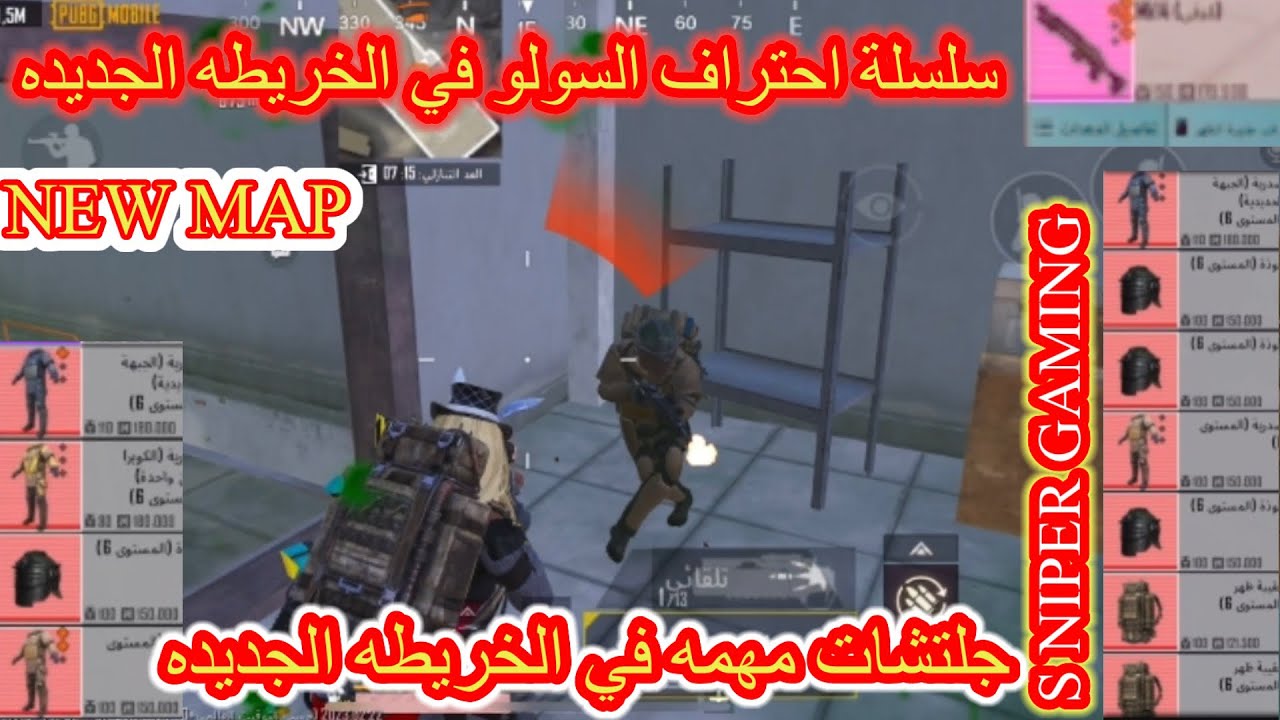 ببجي المترو الملكي سلسلة احتراف السولو وجلتشات مهمه في الخريطه الجديده #ببجي_موبايل #مترو_رويال