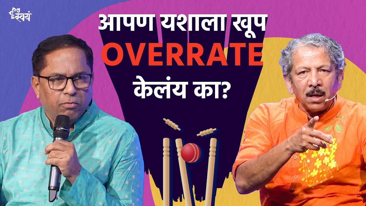 Sunandan Lele in conversation with Dr. Uday Nirgudkar || Swayam Talks