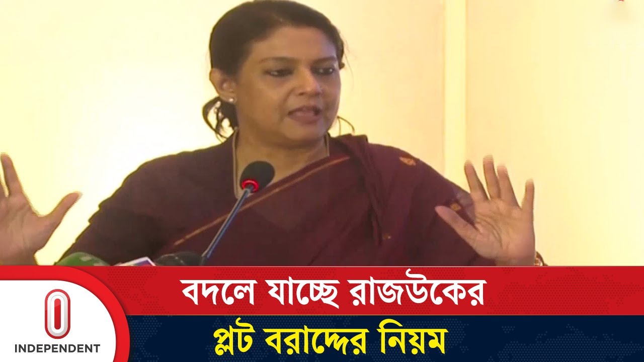 উপদেষ্টাদের বৈঠক, যেভাবে মিলবে রাজউকের প্লট | RAJUK | Independent TV