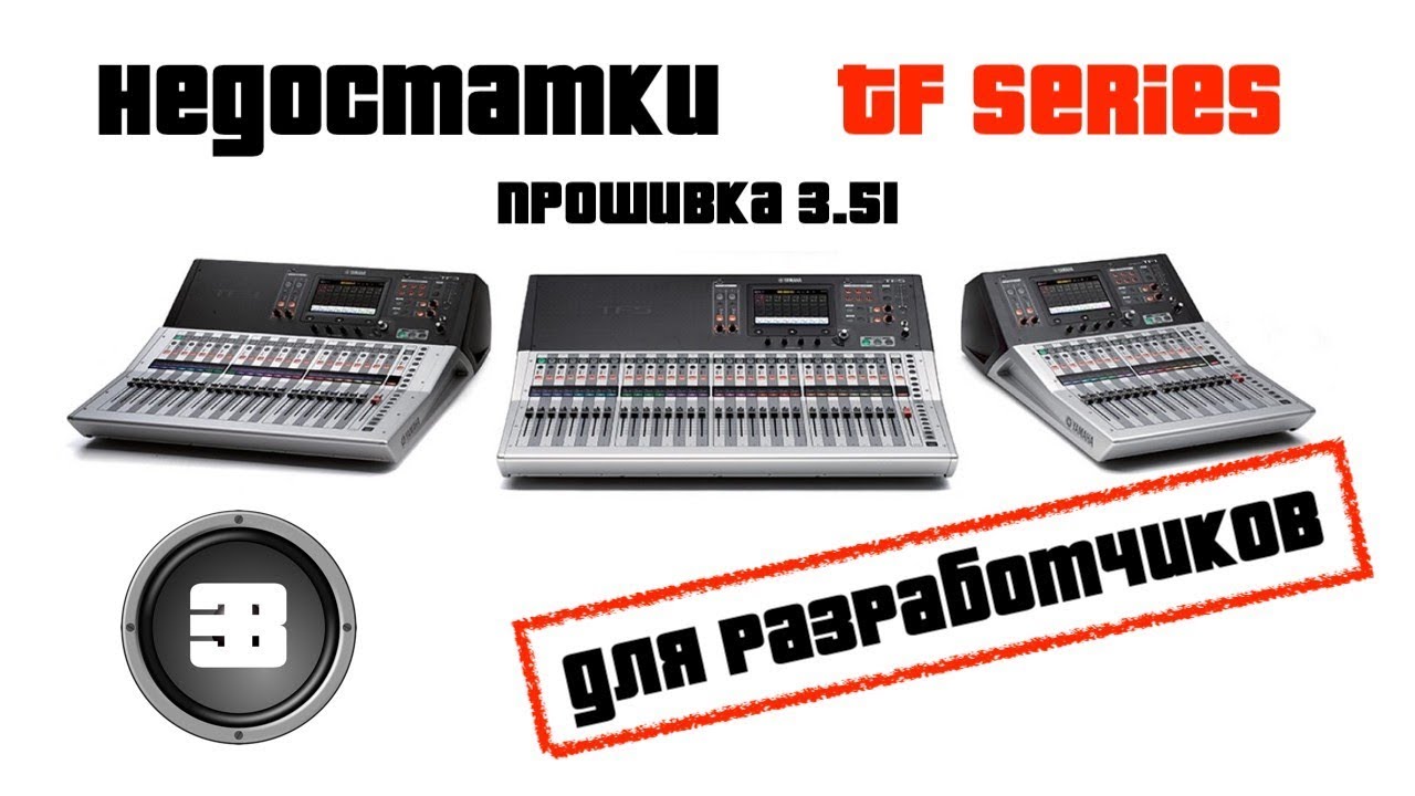 Недостатки TF series (frm ver 3.51)