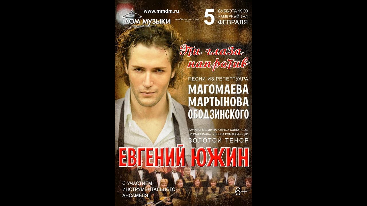 2022.02.05 Москва. Дом музыки. Поет Евгений Южин. 