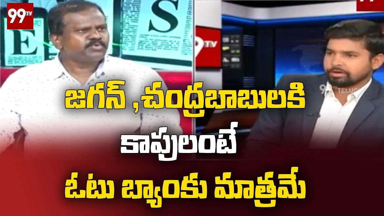 Mid-Day Discussion With K.Srinivasa Rao Over kapu Reservations  | 99TV Telugu