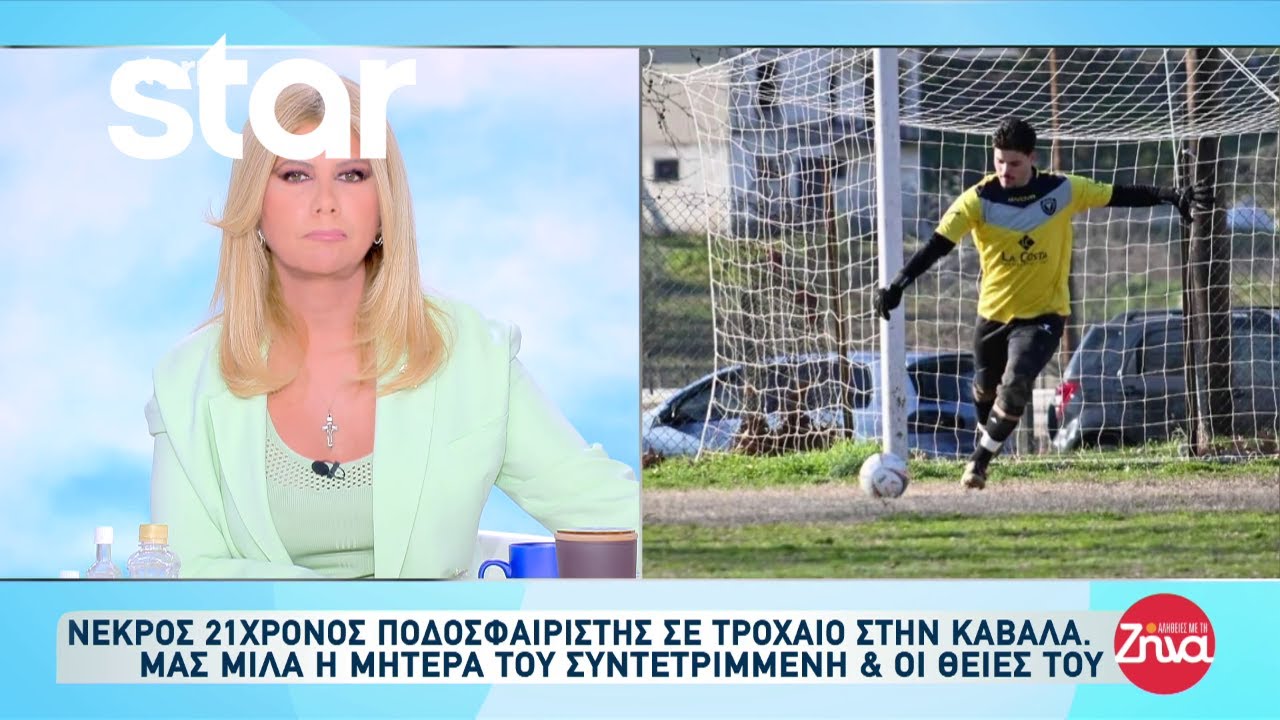 Καβάλα: Νεκρός 21χρονος ποδοσφαιριστής σε τροχαίο