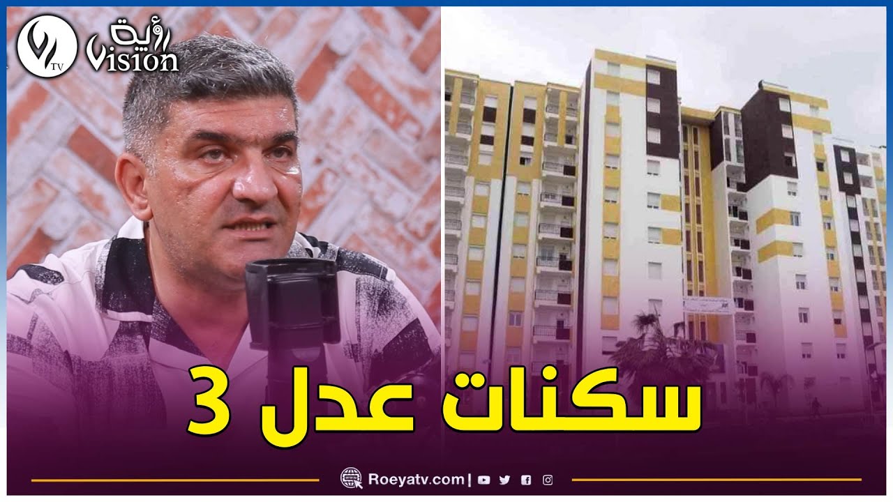 الطريق إلى المعلومة | معايير دراسة ملفات عدل 3 وأسباب الرفض وكيفية الطعن في حوار مع فادي_تميم