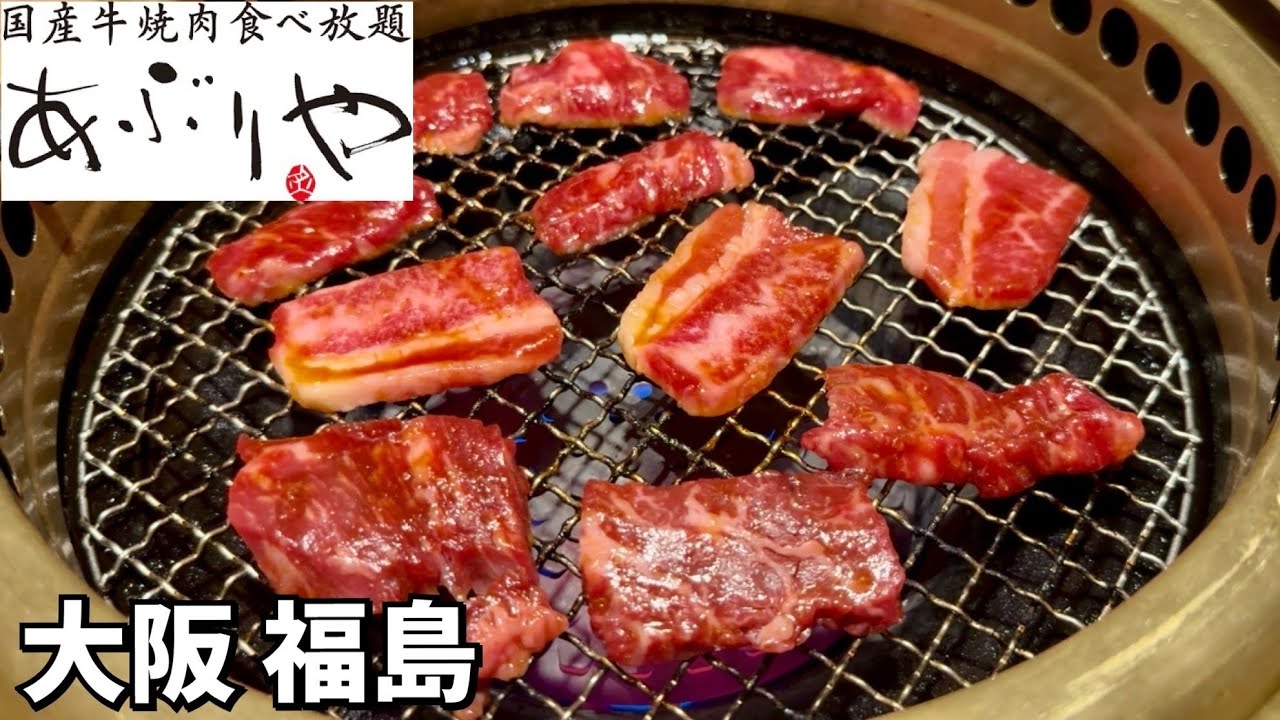 国産牛焼肉食べ放題 あぶりや【Aburiya】お肉やビビンバとか色んなものをお腹いっぱい食べてきました