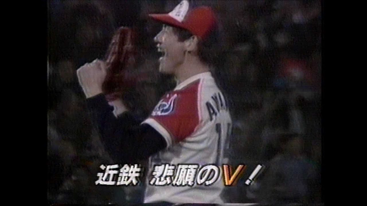 1989年　熱パ　ハイライト