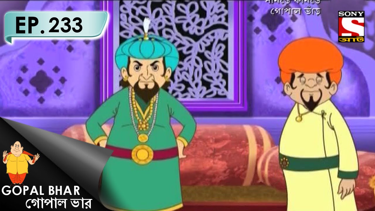 Gopal Bhar (Bangla) - গোপাল ভার (Bengali) - Ep 233 - Chalaki