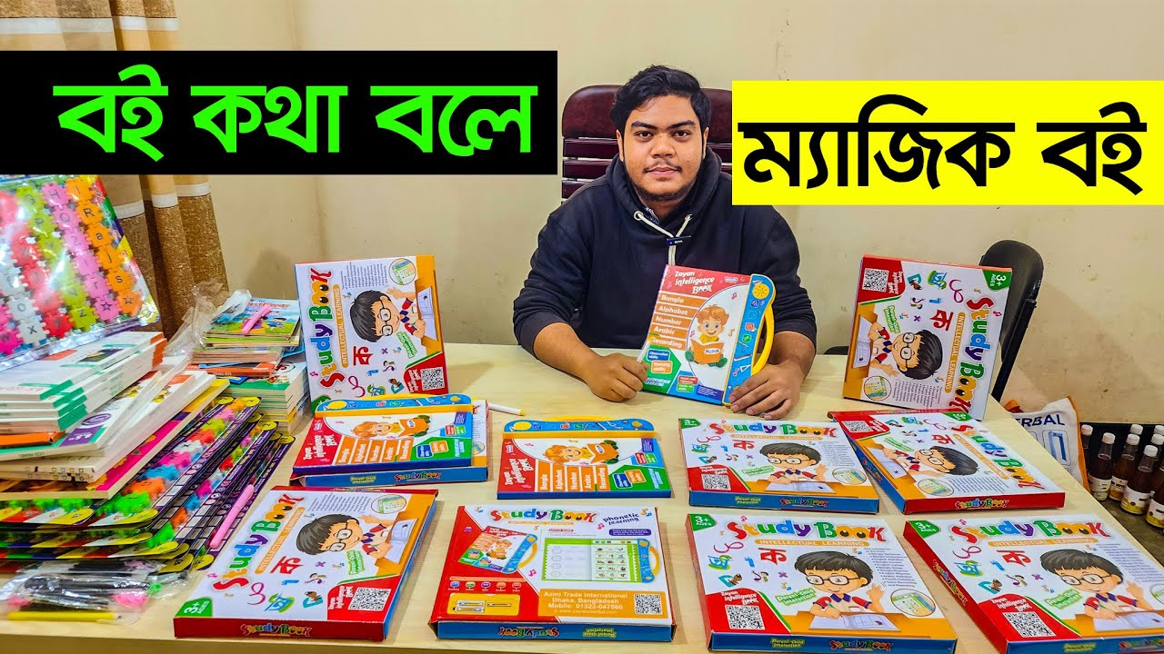 Magic Book | Hand Writting Magic Book | Magic Kids Book | ম্যাজিক বুক । ম্যাজিক বই