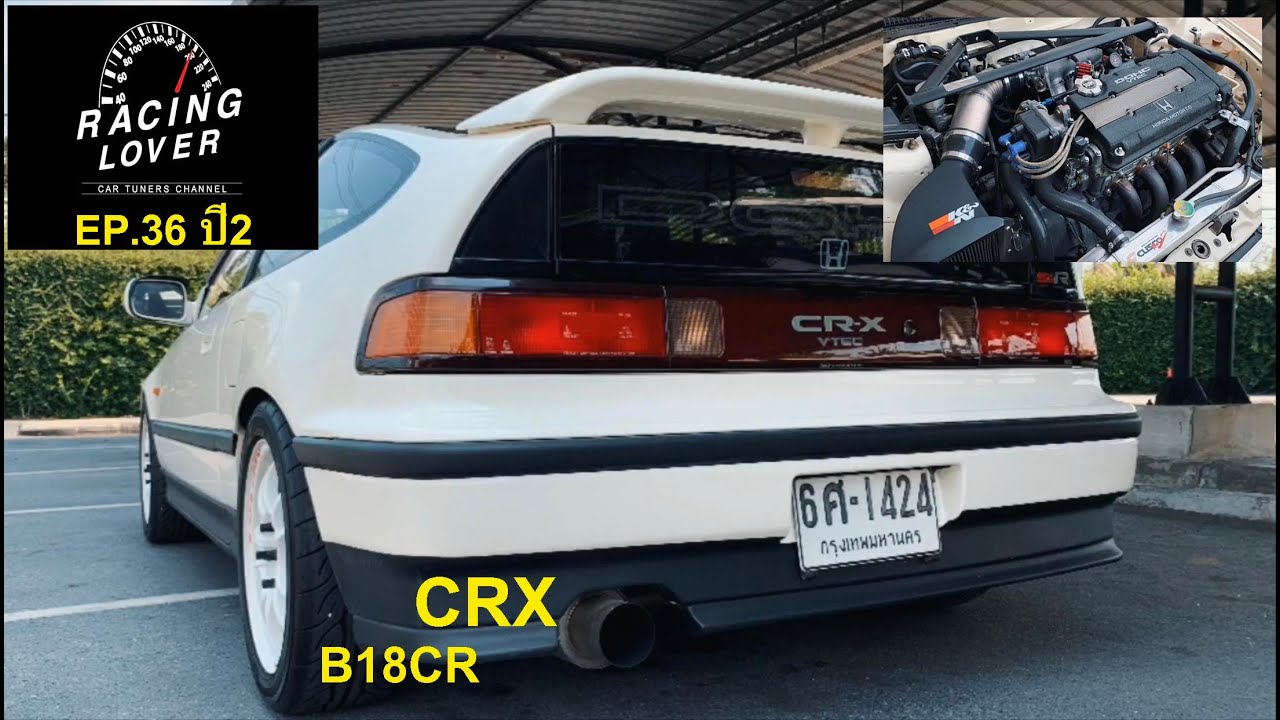 Vlog. Vtec Sound CRX B18CR 240 HP เลี่ยม เนียน สายฮอนด้า ของมันต้องมี รถซิ่ง EP36 ปี2 | RACING LOVER
