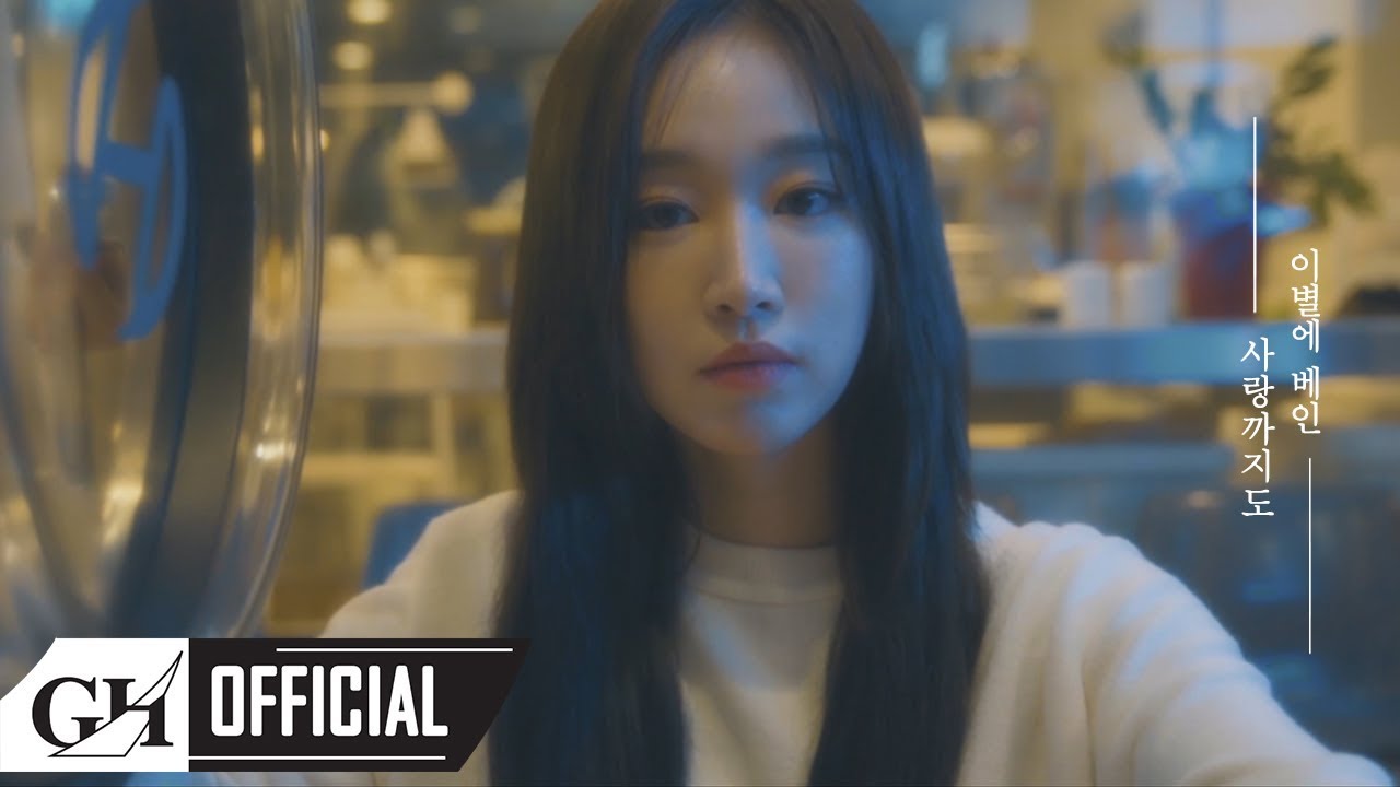 SOYA(소야)- 이별에 베인 사랑까지도 M/V