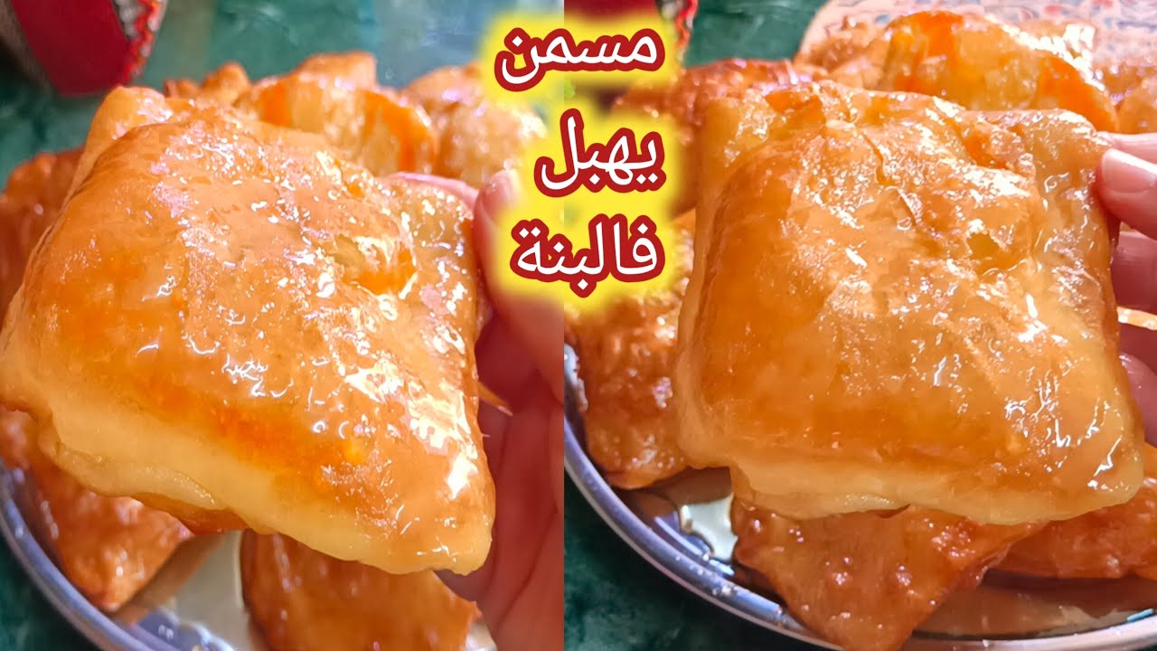 مسمن جزائري 🇩🇿 مقلي ومعسل مقرمش وبنين بزااف لقهوة العشية ، مسمن الجاري ويوجد في ساعته ويحمر الوجه