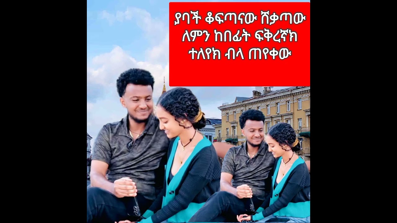 ተው ግን ጎዴሶች በአንድ ሰው ጽኑ አንዴ ያብ ጋር አንዴ ናቲ ጋር አትሁኑው  አንዱ ምረጥ. ያባችን ቆፍጣናው ሸቃጣው  ይመችክ