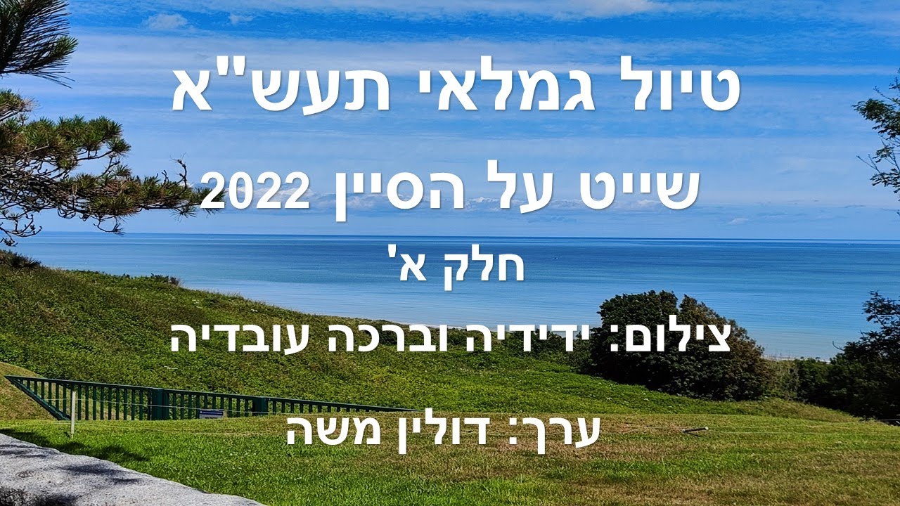 שייט על הסיין 2022