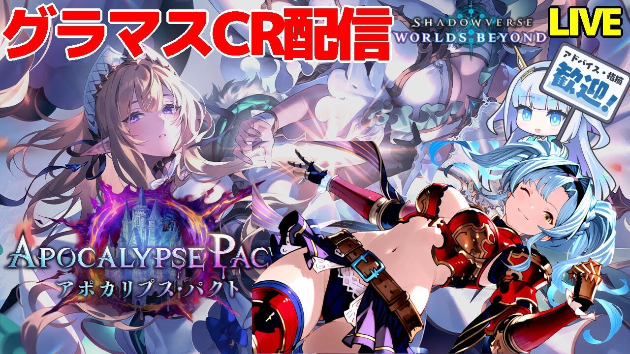 【シャドバWB】 続ロイヤルでLEGEND目指す 【アポカリプス・パクト 】【VTuber】