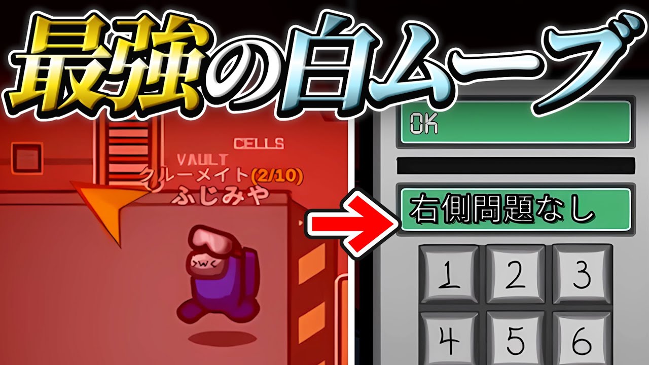 インポスターだと絶対にしない行動って何か分かりますか？【AmongUs】