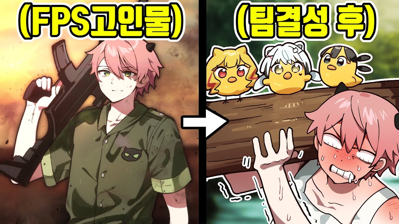 FPS 고인물은 대회에서 어디까지 통나무를 들 수 있을까...?