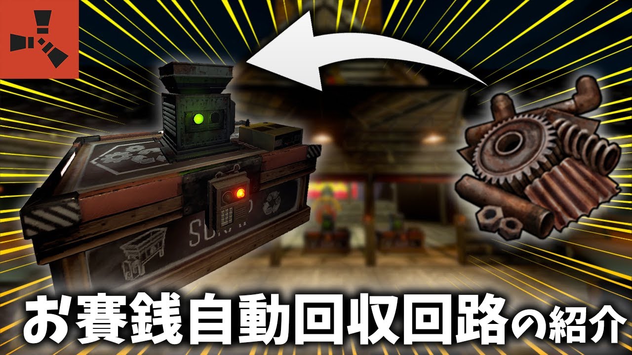【RUST】Happy New Year!!Rustの世界でお賽銭が投げられる！？お賽銭自動回収回路の紹介