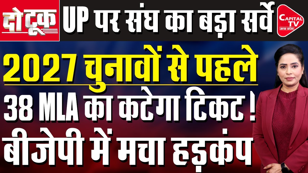 योगी ने अखिलेश से कहा 2027 में फिर आएंगे, बीजेपी के सर्वे से सपा के उड़े होश। Parveen Sheikh