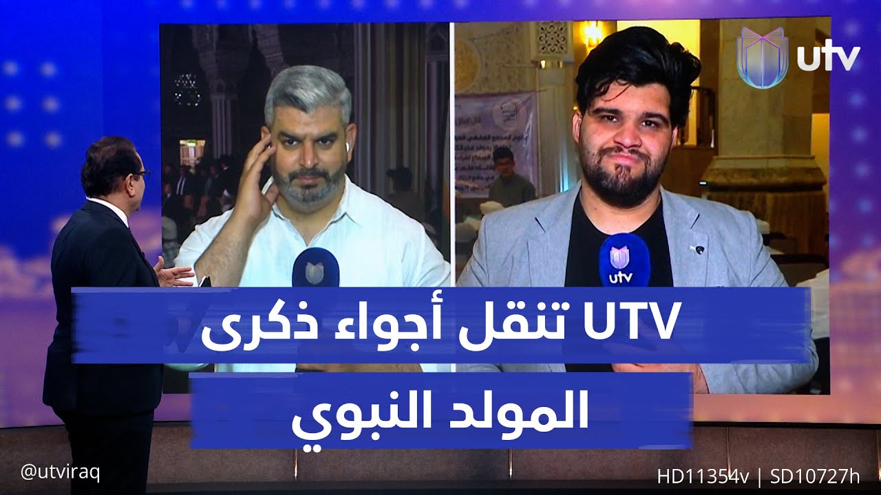 العراقيون يحيون ذكرى المولد النبوي الشريف.. UTV تنقل الاحتفالات والأجواء من الأعظمية وسامراء