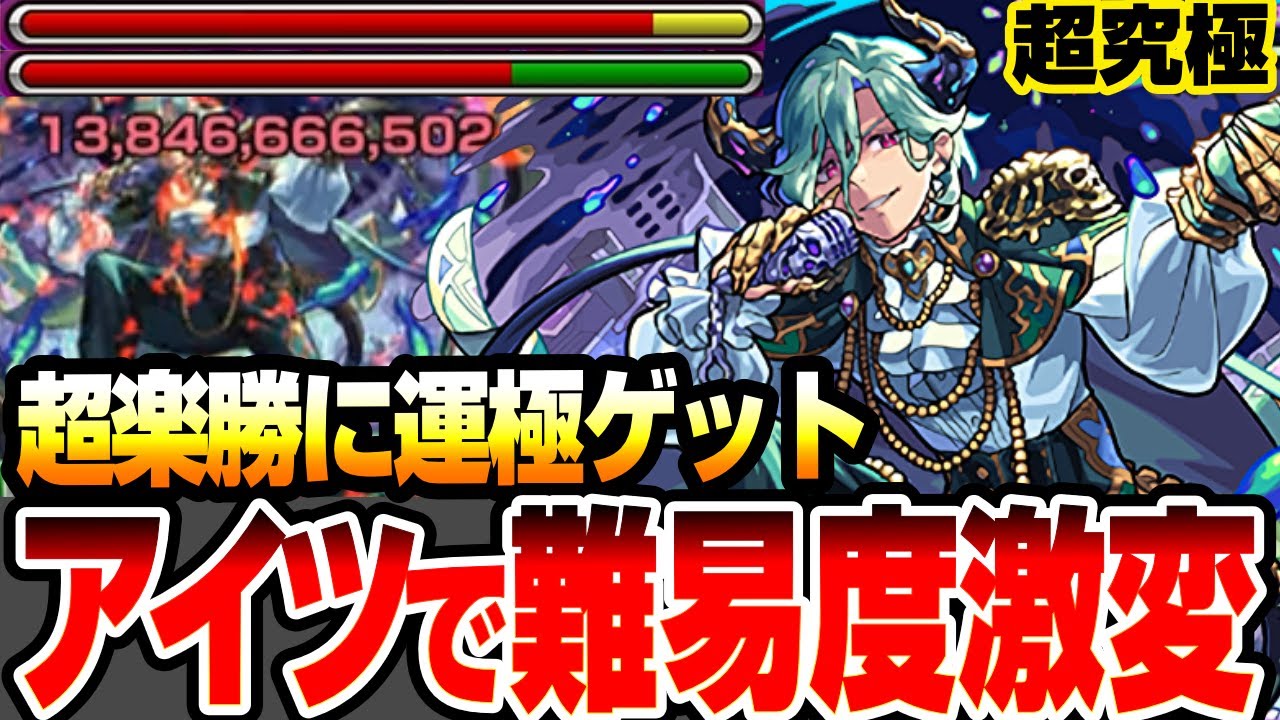【モンスト】アイツで難易度激変『超究極 マラコーダ』超火力で簡単に運極をゲットしよう！メビウスなし！期間限定【へっぽこストライカー】