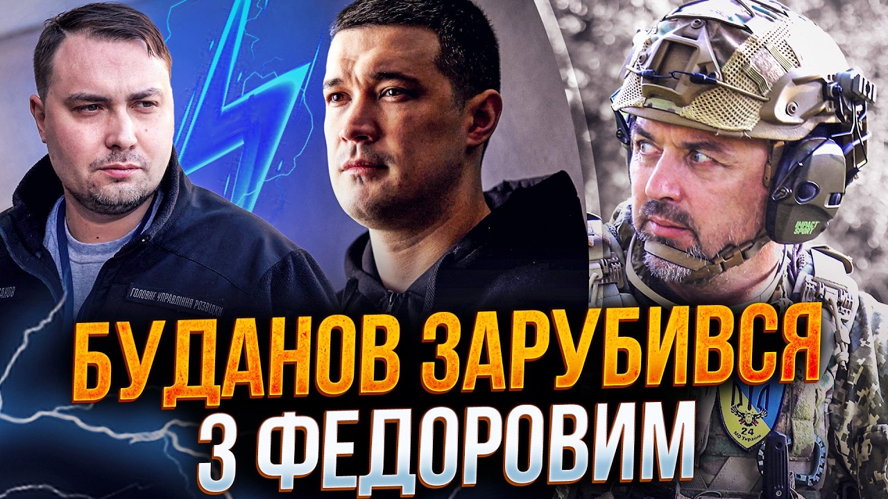 ⚠️БУДАНОВ повздорил с Федоровым из-за мобилизации, Трамп делает из Ирана Венесуэлу / ЛАПИН