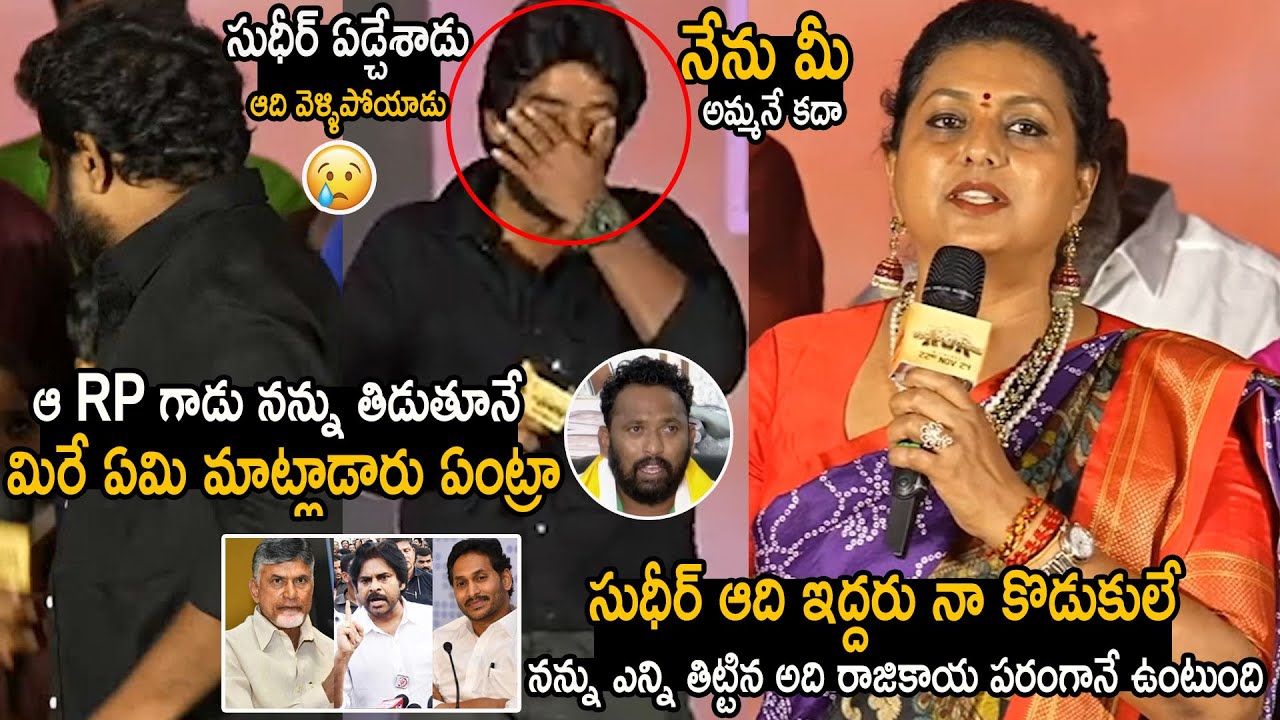 RK Roja Emotional Speech About Hyper Aadi Sudigali Sudheer At KCR Movie Pre-Release Event | FC