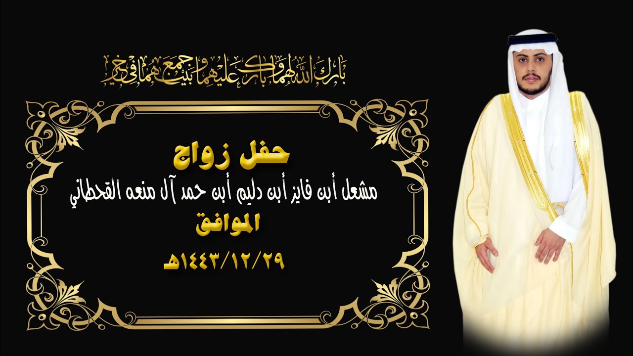مشعل أبن فايز أبن دليم أبن حمد آل منعه  القحطاني