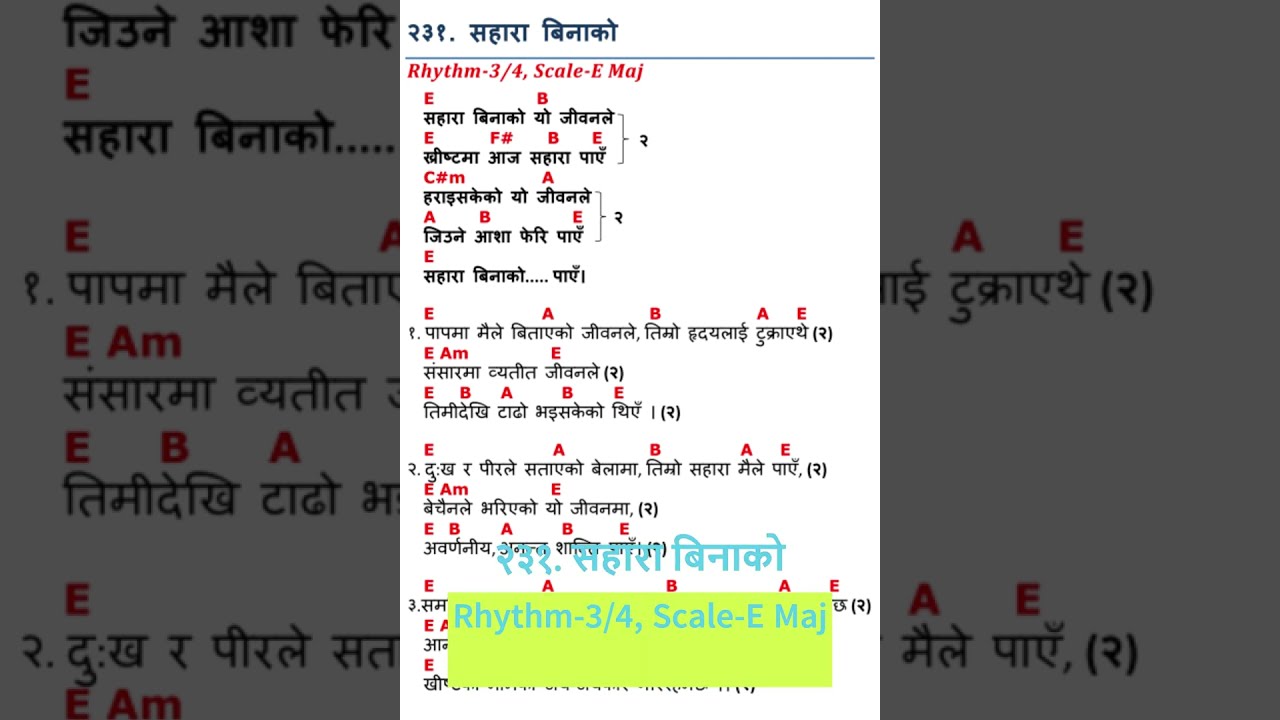 २३१. सहारा बिनाको ।। 231 Sahara Binako ।। मसिही जिवन (१८६-२३२)