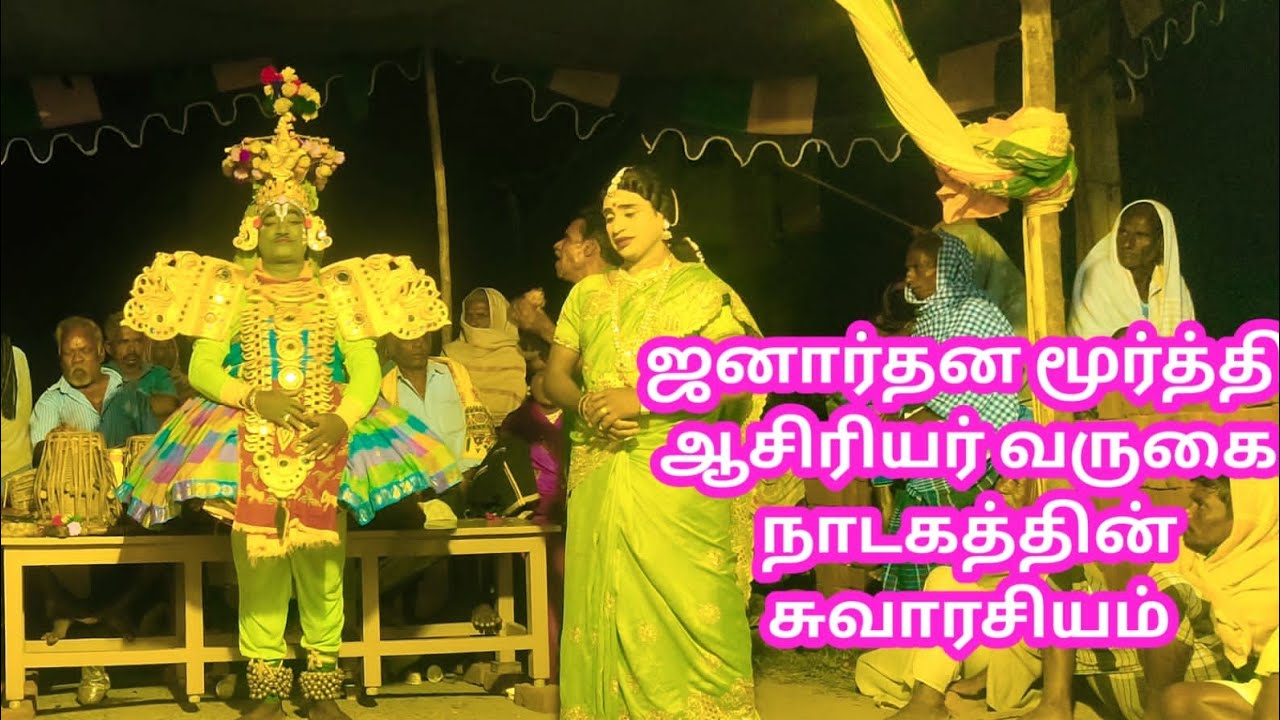 14 ஆம் நாள் சண்டை |கதிரை கட்டையால்(ஸ்ரீ சக்ரம்) மறைத்த நாடகம்| part11 Samy.Janarthanan therukoothu