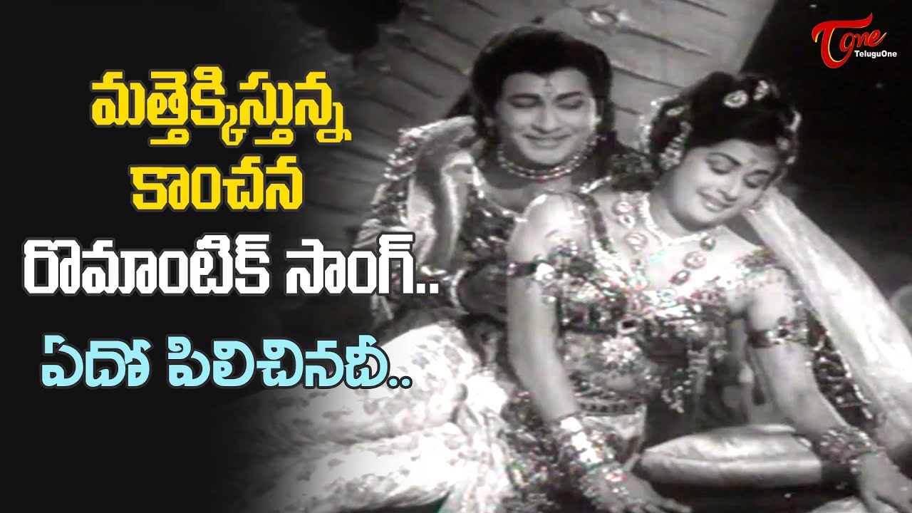 Yedo Pilichinadi Song | Deva Kanya Movie | Kanchana, Kanta Rao Ultimate Chemistry | Old Telugu Songs